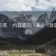 逐月影库｜内容索引｜A-Z（非官网导航）